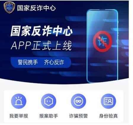 安装国家反诈中心app有什么用 收获专属防骗知识