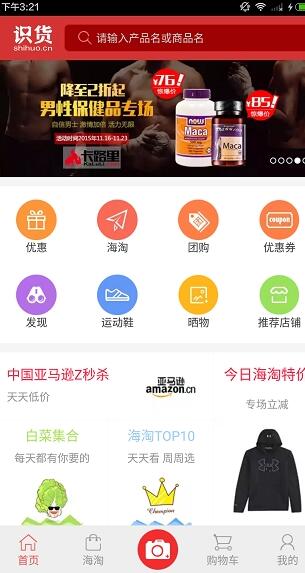 识货app上的鞋子保真吗 识货app为什么便宜