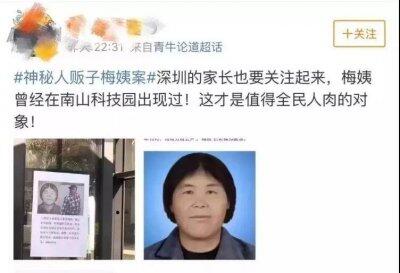 人贩子梅姨被抓住了吗 人贩子梅姨干了什么事