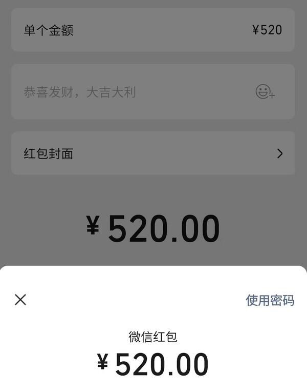 520发红包也要有仪式感 微信也可以发520了