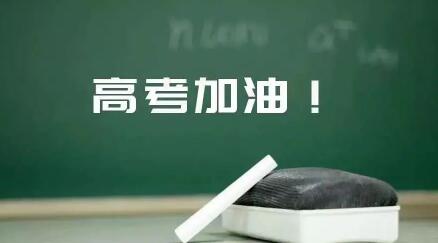 高考需要注意什么 教育部再次提醒考生应14天前抵达高考注册地