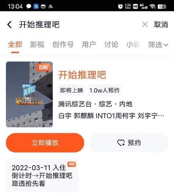 《开始推理吧》宣传海报惹争议 周深粉丝集体为偶像讨公道