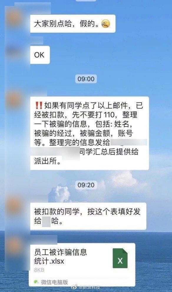 搜狐员工被骗怎么回事 搜狐全员收到诈骗邮件后续