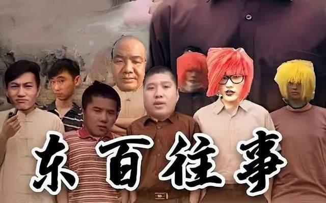 东百往事是什么意思 东百往事表情包分享