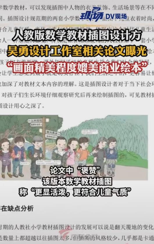 人教版数学教材插图争议不断 插画设计师吴勇身份被起底