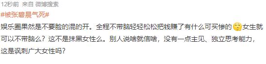 热搜被张碧晨气死怎么回事 张碧晨发文回应让大伙别气了