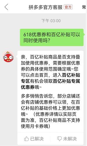 拼多多618优惠券和百亿补贴能够一起使用吗 618优惠活动介绍