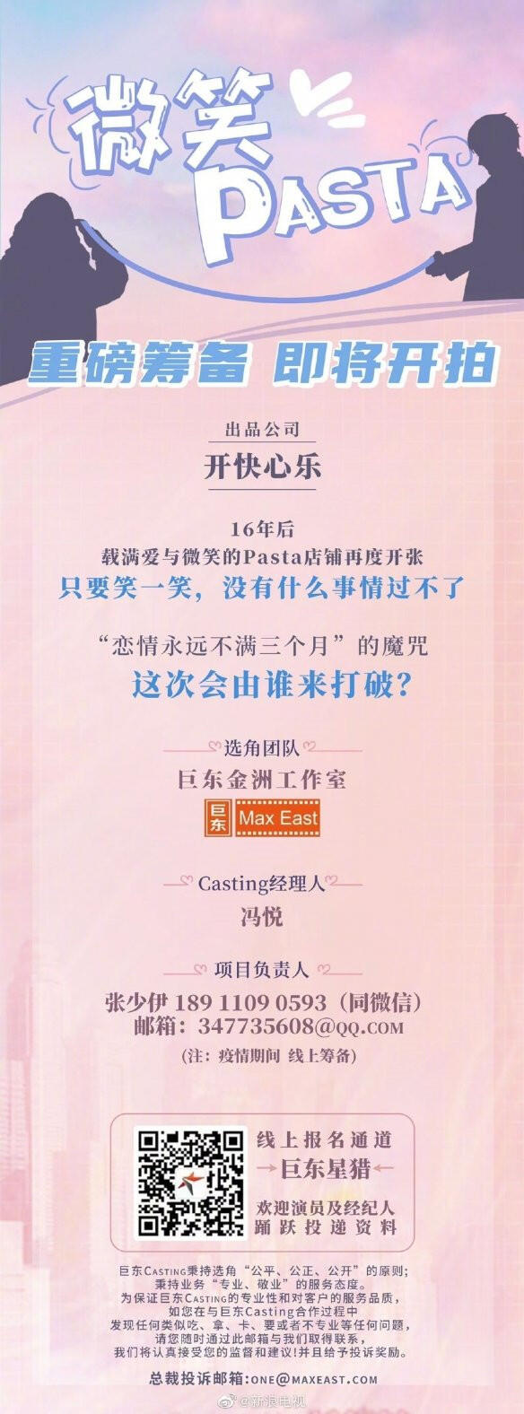 微笑pasta将翻拍怎么回事 线上报名通道已开启