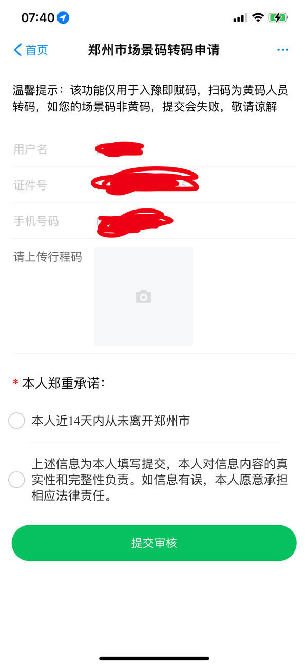 郑州健康码变黄了怎么办 黄码怎么才能变回绿码呢