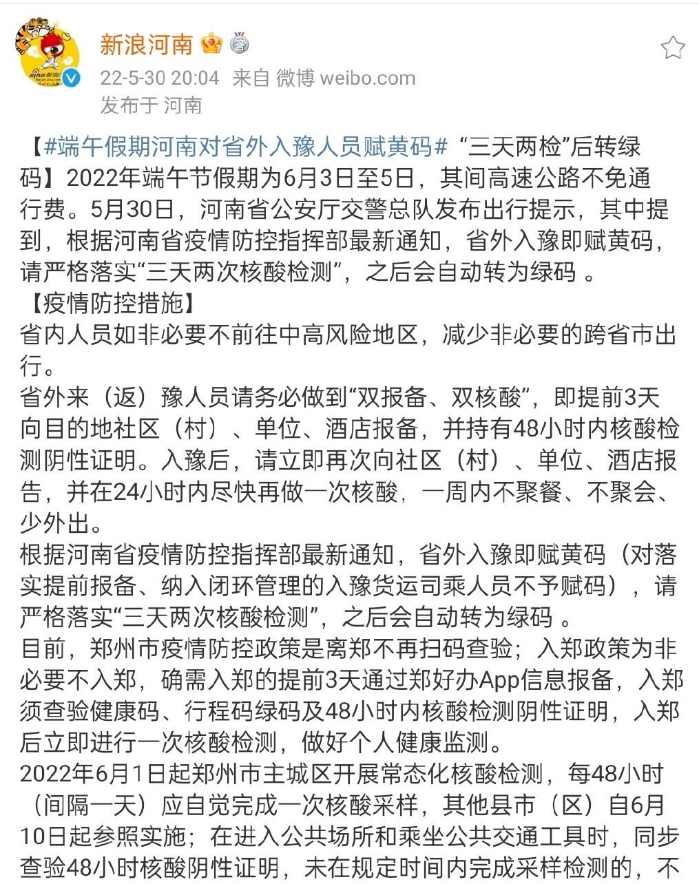 端午假期河南入省有什么要求 外省被赋黄码要怎么解除