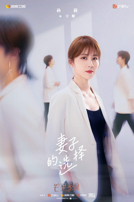 《妻子的选择》什么时候播出 孙莉一改仙子形象饰演新型家庭主妇