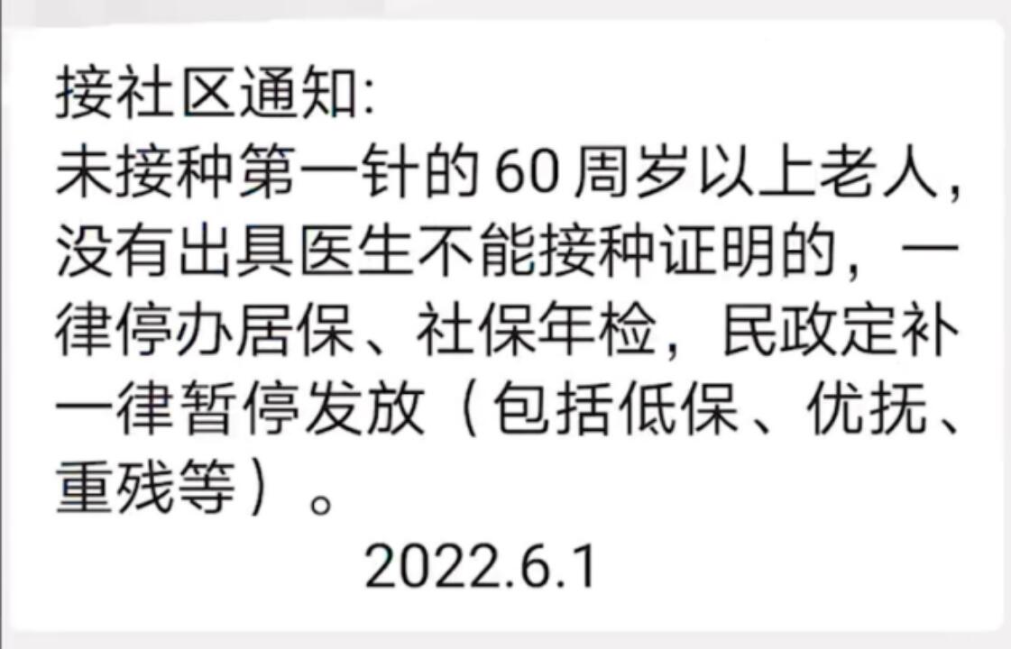 不打疫苗停办老人居保是怎么回事 如何鼓励大家打疫苗