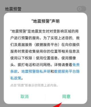 手机怎么开启地震预警 地震预警能提前多久进行通知