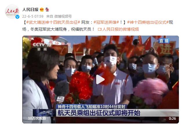 冠军送英雄！武大靖现身航天员出征仪式 为航天员送上诚挚祝福