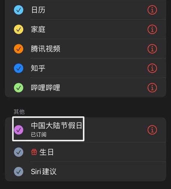 iphone日历在哪里订阅节假日调休 开启节假日调休提醒流程一览