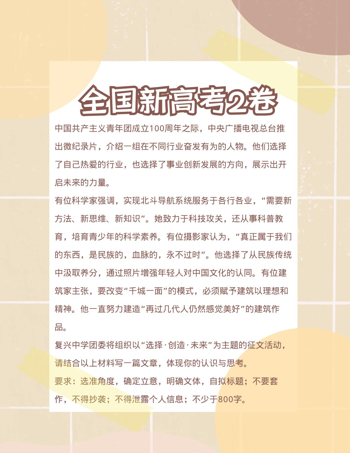 高考语文作文题目是什么 各省作文题目一览