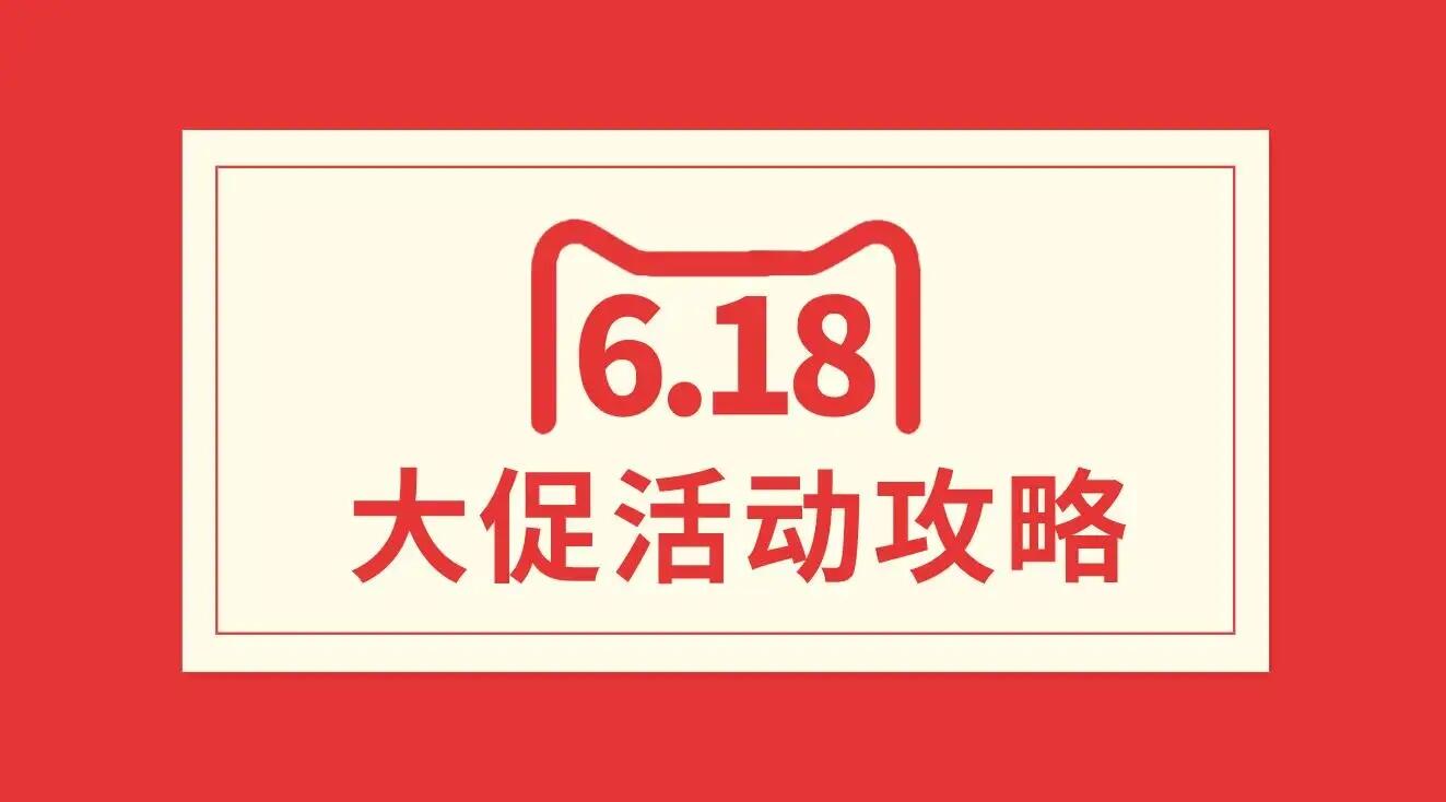 2022年淘宝618活动优惠合适吗 都有哪些优惠可以领取