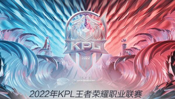 KPL夏季赛主题曲公开 KPL夏季赛分组是什么样的