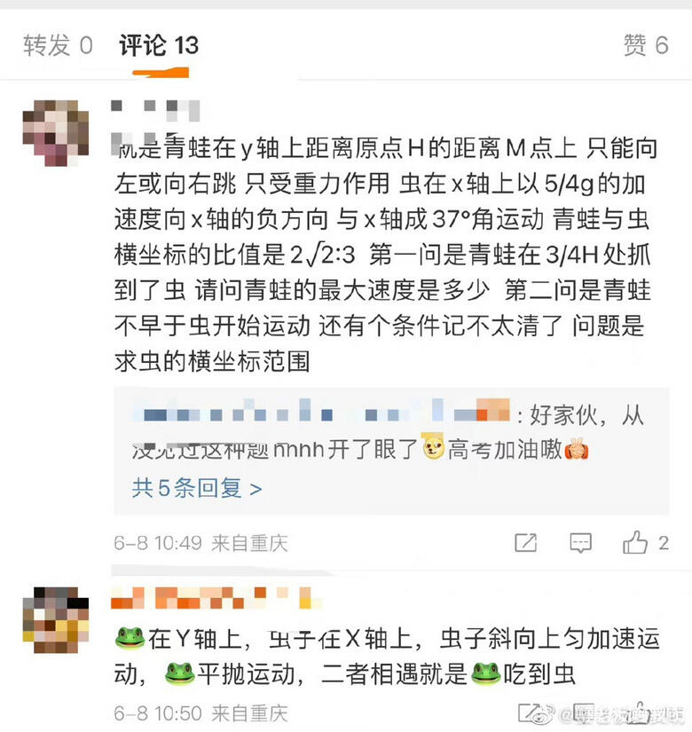 高考物理青蛙是什么题 物理考生永远的痛