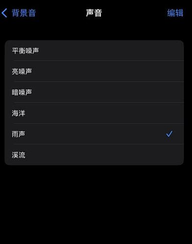 ios15怎么开启白噪音 白噪音设置流程一览