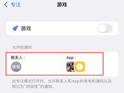 iphone13游戏专注模式在哪里找 专注模式设置方法教程