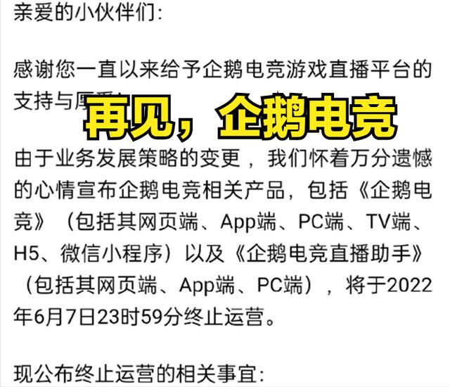 企鹅电竞6月7日正式停止运营 网友表示曾经的快乐一下全没了