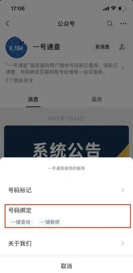 怎么一键解除手机绑定的软件 一键解绑操作方法介绍