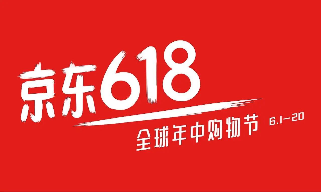 618第二波活动开始时间是什么时候 第二波活动内容介绍