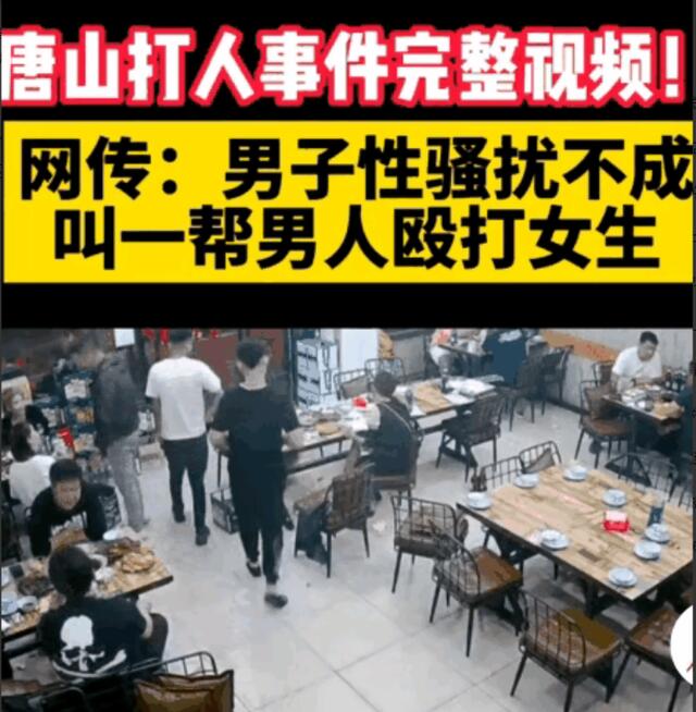 唐山烧烤店多名男子殴打女生是怎么回事 打人者被爆有前科数次系老赖