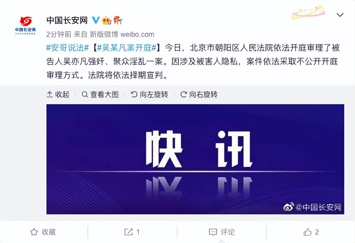 吴亦凡案件结果是什么 不公开审理将择期宣判