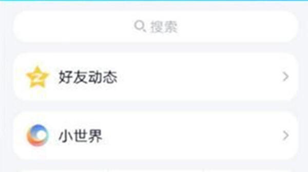 QQ小世界在哪里关闭 小世界功能取消方法一览