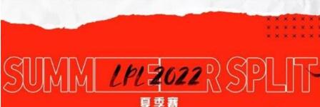 英雄联盟2022LPL夏季赛都有哪些队伍参加 参赛战队名单一览