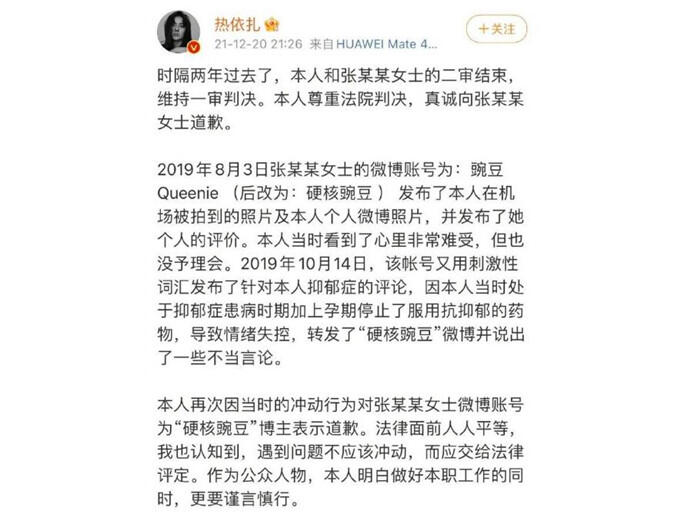 热依扎向网友道歉 热依扎硬核豌豆案结局