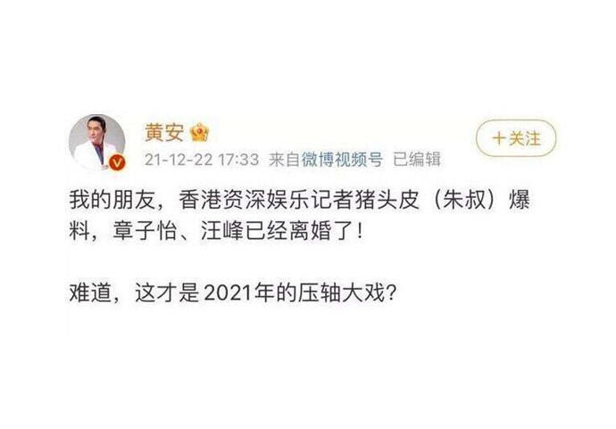 章子怡辟谣离婚 黄安道歉称是吃瓜群众