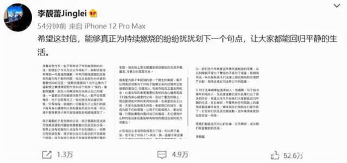 李靓蕾发文否认为钱放弃上诉 李靓蕾为什么撕王力宏