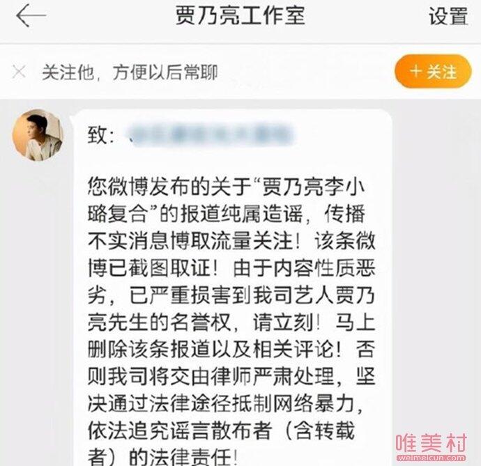 贾乃亮工作室辟谣 否认与李小璐复合