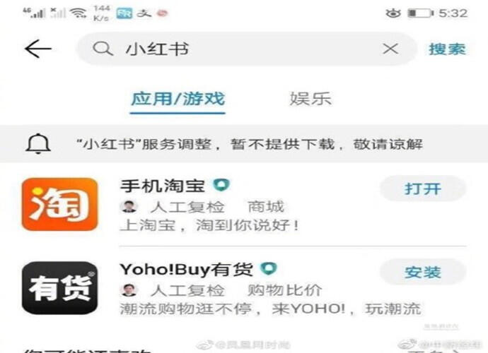 小红书被安卓平台下架 还有那些热门APP被下架过