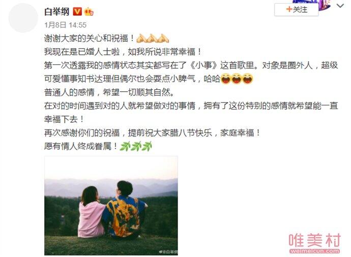 白举纲已婚官宣 白举纲的老婆叫什么