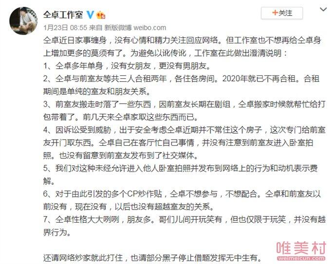 仝卓爆出同性绯闻 仝卓工作室辟谣了