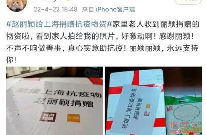 赵丽颖援沪物资被扔 当事人发声辟谣了