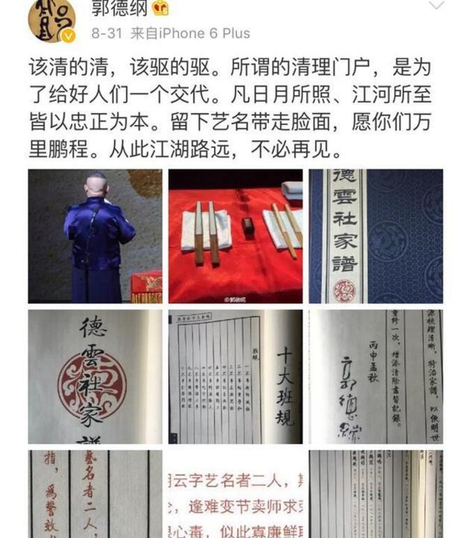 曹云金发票事件是什么 曹云金为什么离开德云社