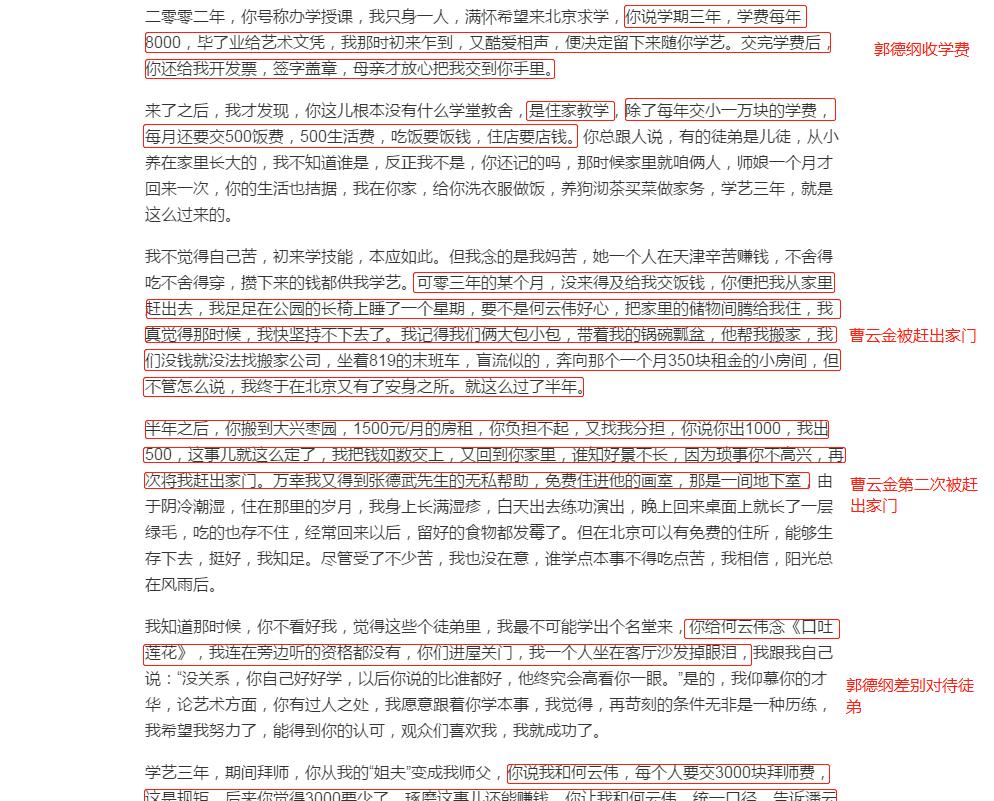 曹云金发票事件是什么 曹云金为什么离开德云社