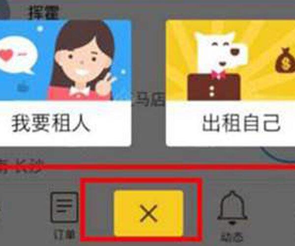 租人app暗号是什么 老司机带你找路