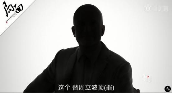 周立波说的某某到底是谁真的存在吗 陷害周立波的人是谁最新消息