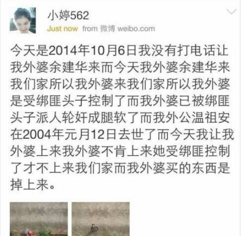 小婷562是什么意思 小婷562事件始末