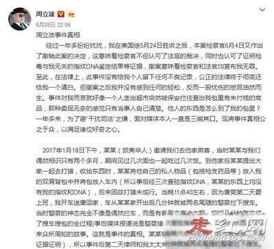 周立波事件是什么意思 胡洁和周立波到底是怎么回事