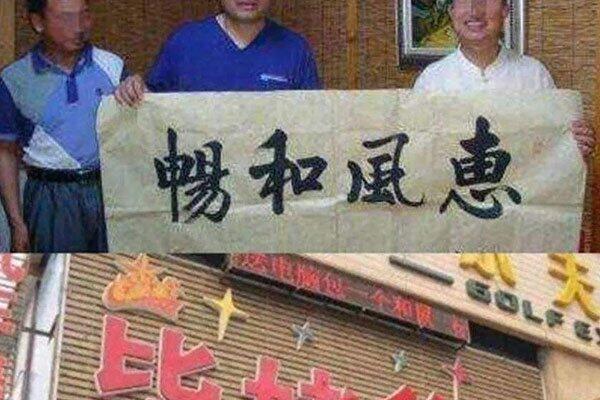 毕福剑在饭局上说了什么话 说错那句话原视频怎样