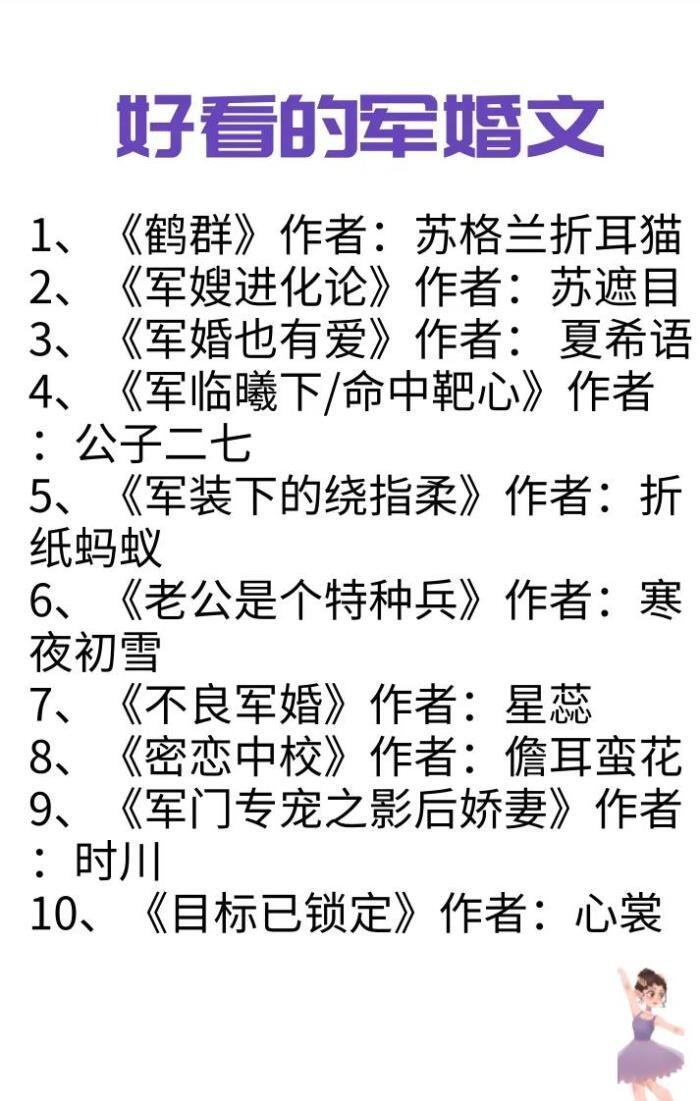 十部必看的军婚小说 经典军婚高干言情小说推荐