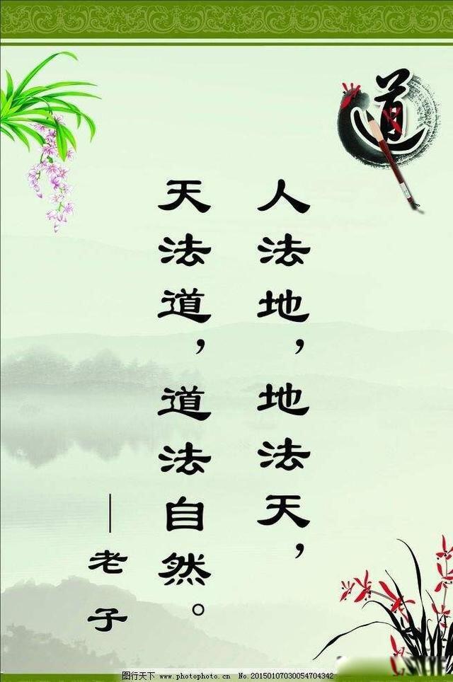 道法自然是什么意思 的下一句或者前一句是啥