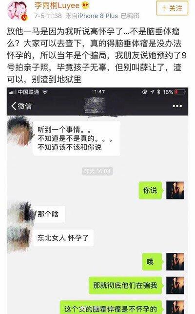 薛之谦李雨桐事件真相大白 到底是不是渣男